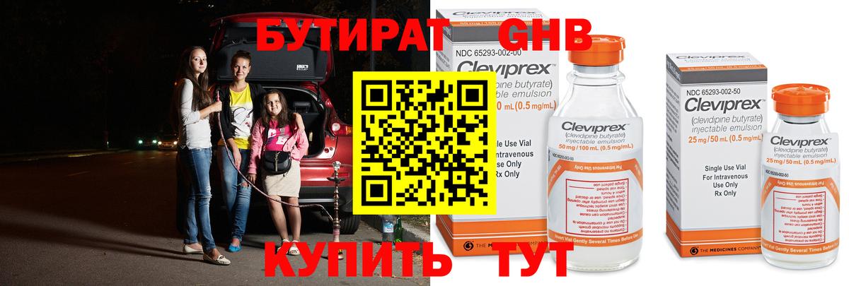 Бутират оксана Камышлов