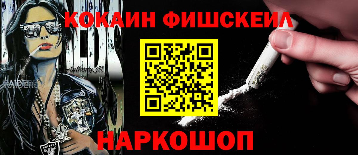 COCAIN 98%  Вход с VPN  КОКАИН Fish Scale  Кокаин  Камышлов 