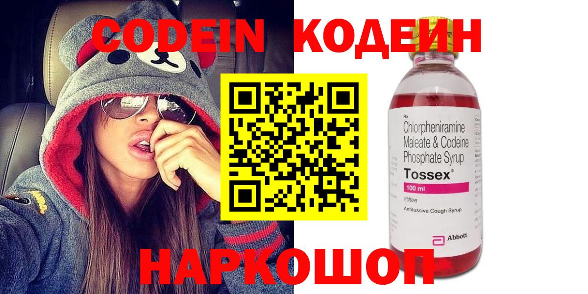 Codein Purple Drank  Вход с VPN  Камышлов 