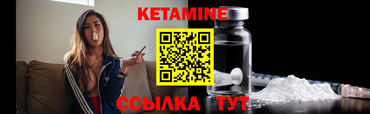 Кетамин VHQ Камышлов
