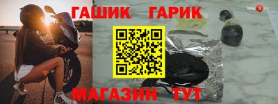 гашик Краснокаменск