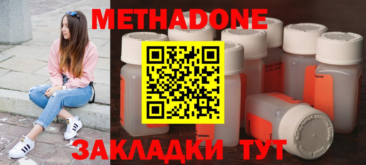 Камышлов  МЕТАДОН methadone  Метадон кристалл  Вход с VPN 
